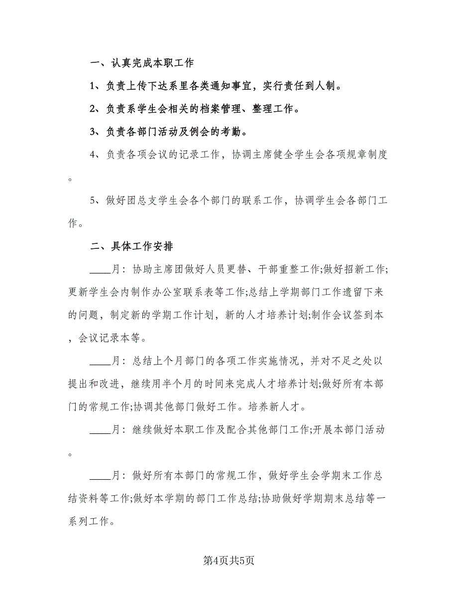 秘书处2023个人计划参考范文（2篇）.doc_第4页