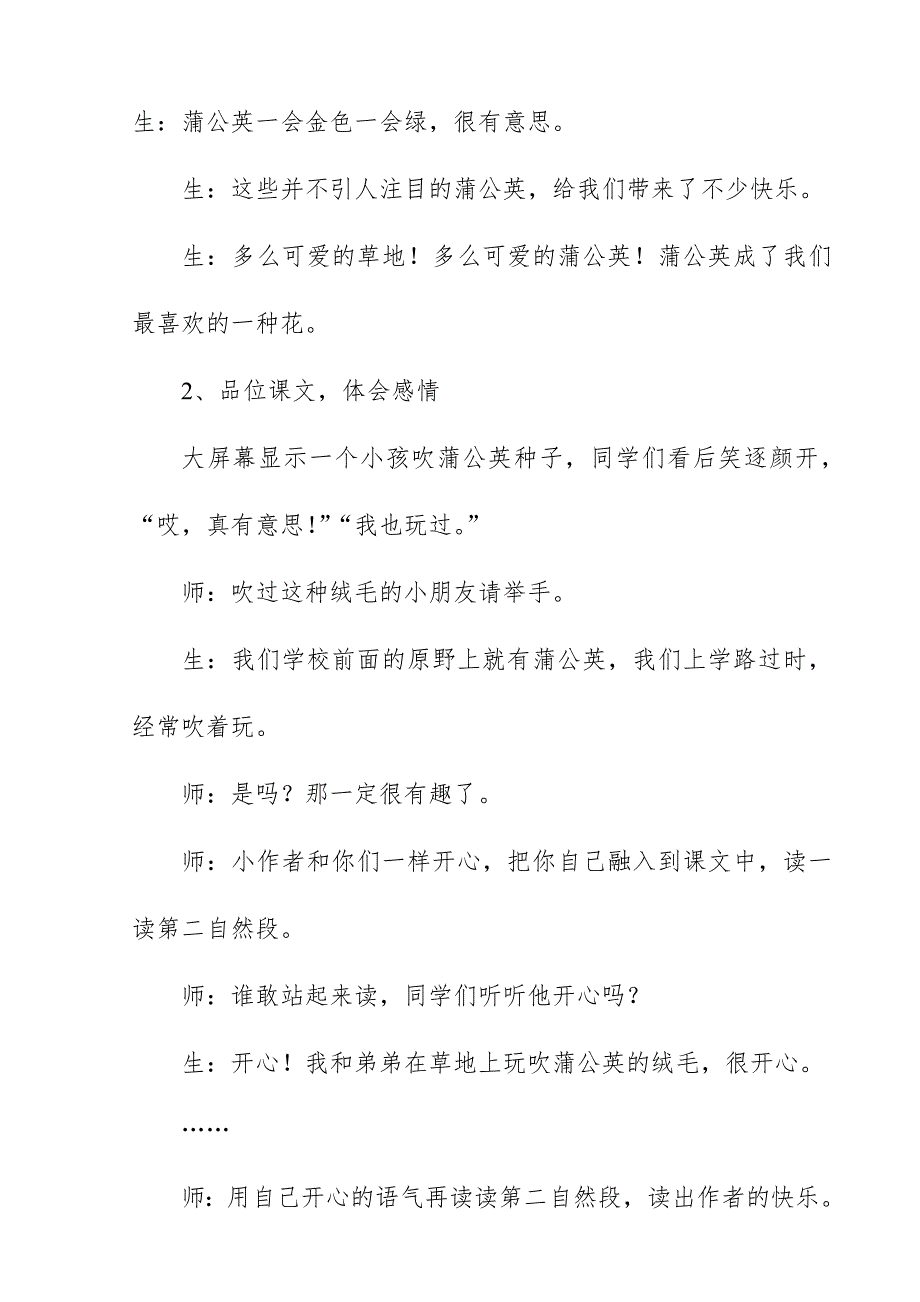 2018新人教版部编本三年级上册语文金色的草地案例分析.doc_第3页