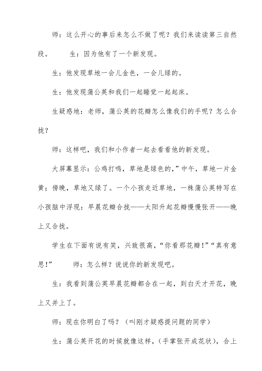 2018新人教版部编本三年级上册语文金色的草地案例分析.doc_第4页