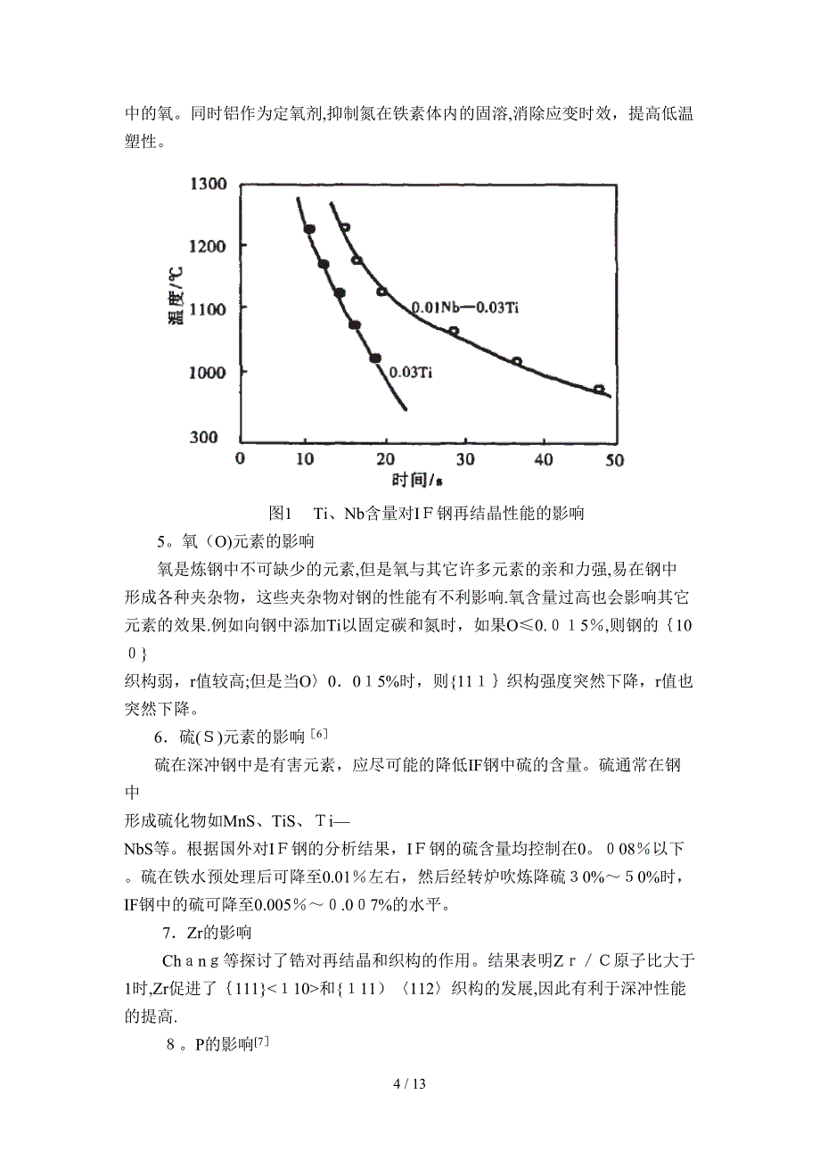 对IF钢组织性能影响因素的分析_第4页