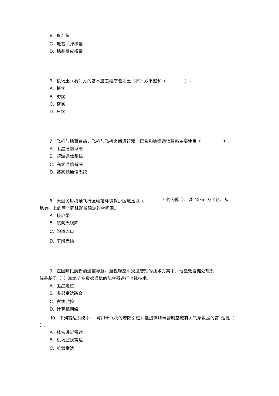 一级建造师民航机场工程考试真题及问题详解_第2页