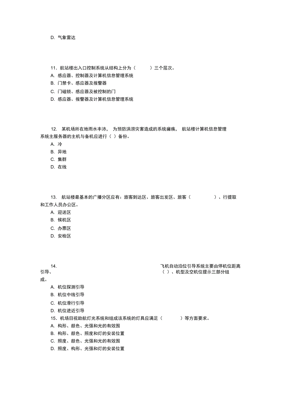 一级建造师民航机场工程考试真题及问题详解_第3页