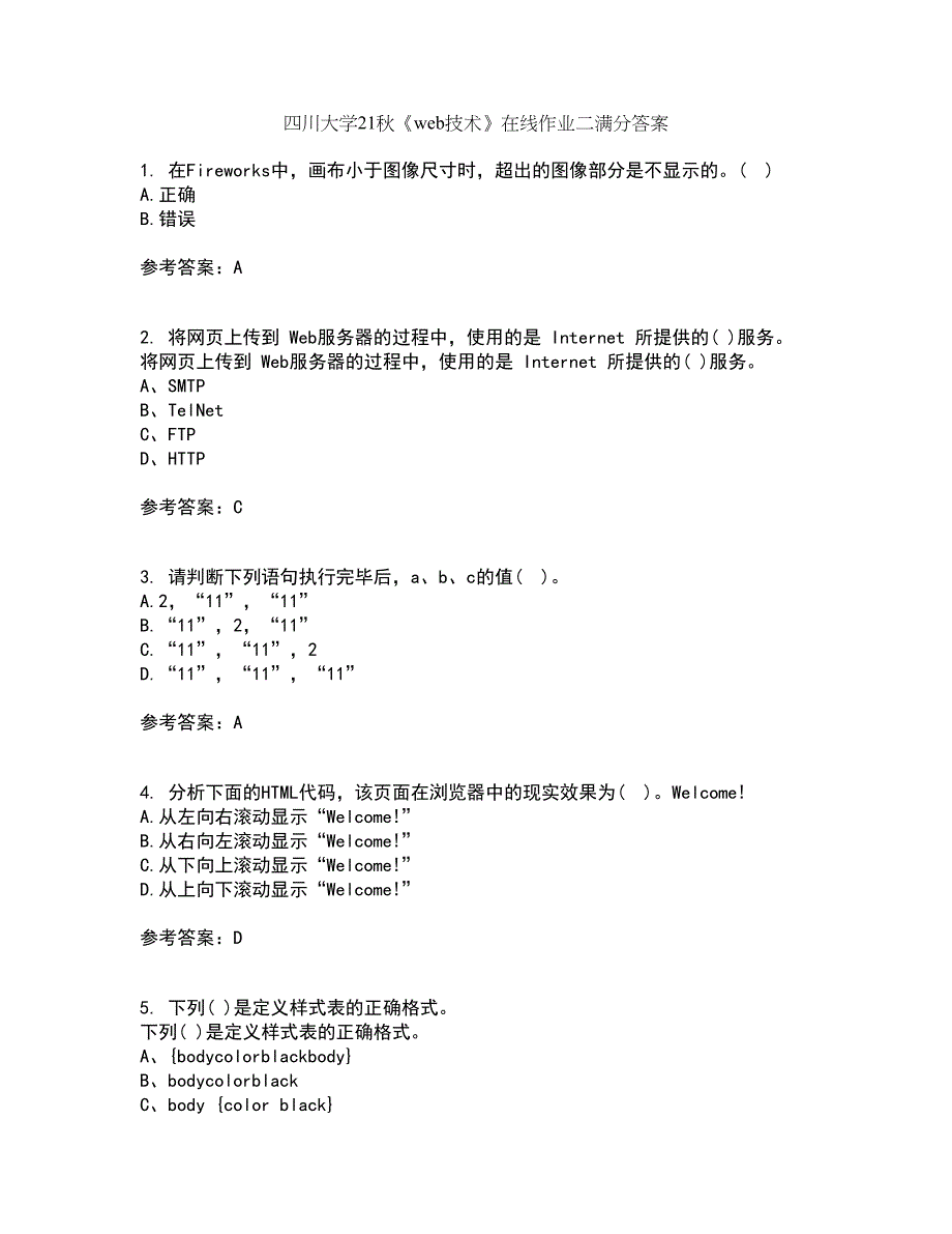 四川大学21秋《web技术》在线作业二满分答案17_第1页