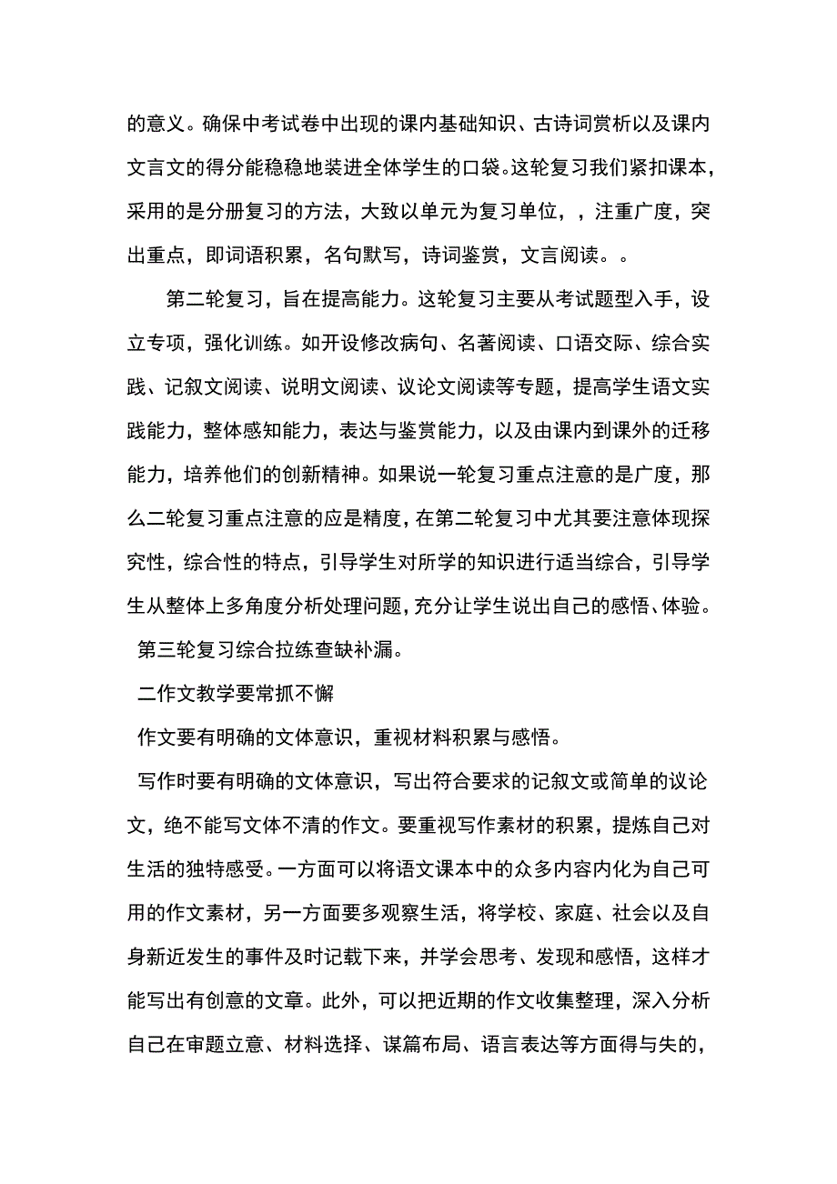 中考语文复习策略.doc_第2页