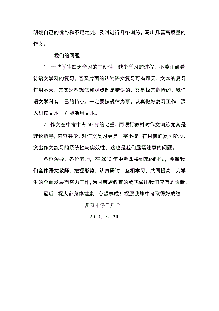 中考语文复习策略.doc_第3页