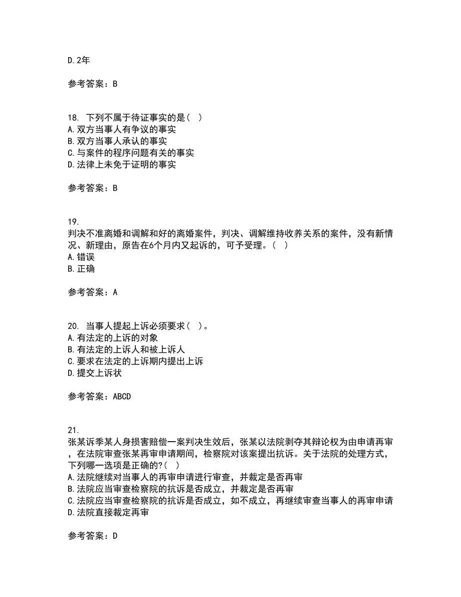 北京理工大学21秋《民事诉讼法》在线作业二答案参考35_第5页