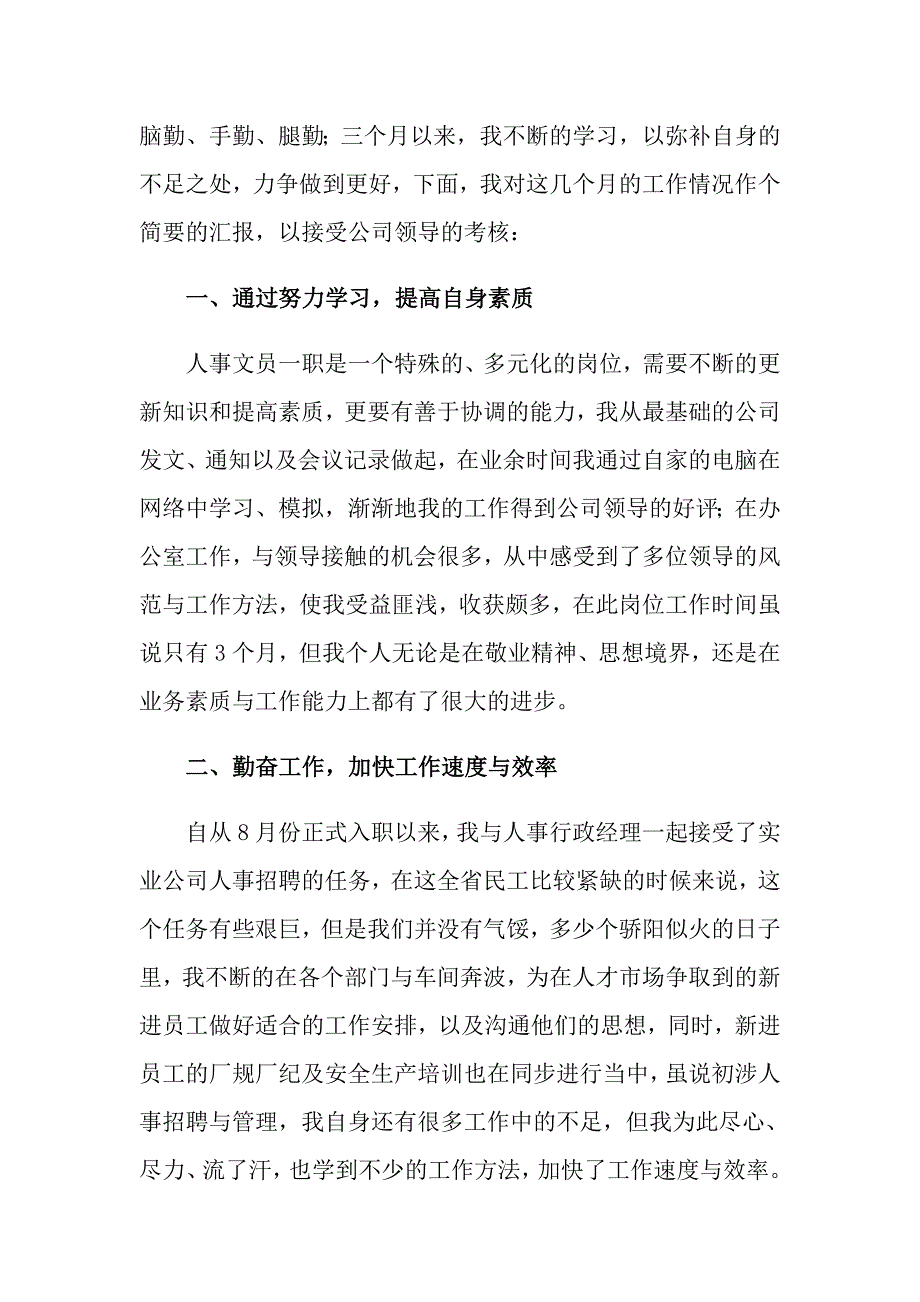 2022实用的个人述职集锦五篇_第3页