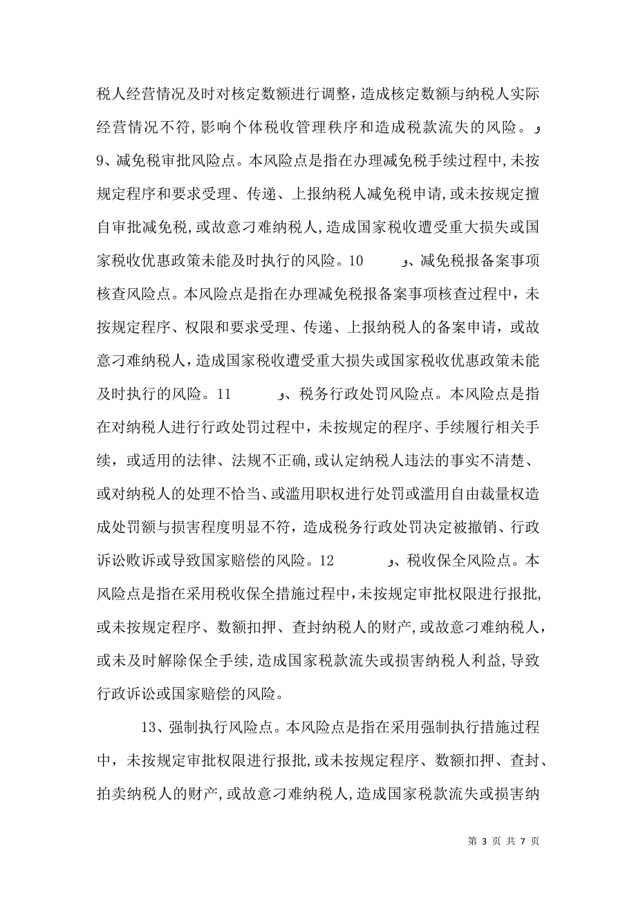 税收执法风险点识别及评估_第3页