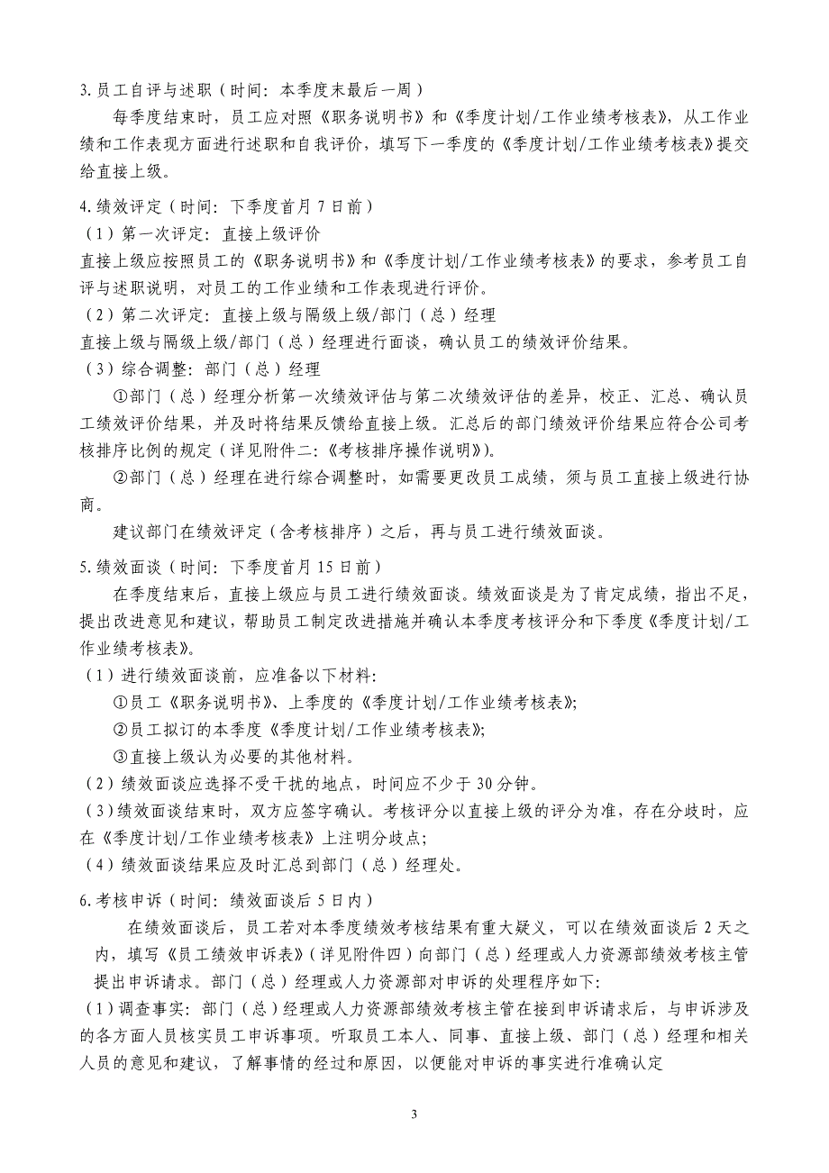 长城电脑员工绩效管理办法长城计算机管理制度_第3页