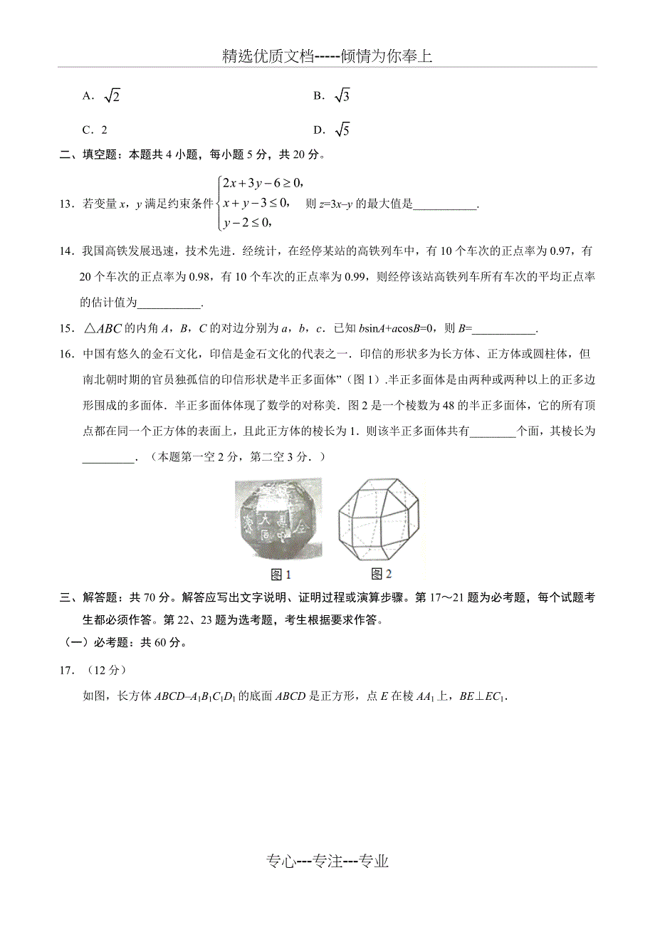 2019年全国II卷文科数学高考真题(共9页)_第3页