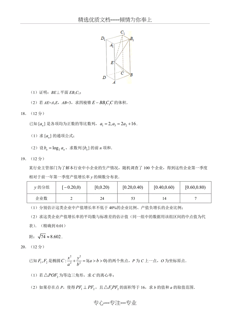 2019年全国II卷文科数学高考真题(共9页)_第4页