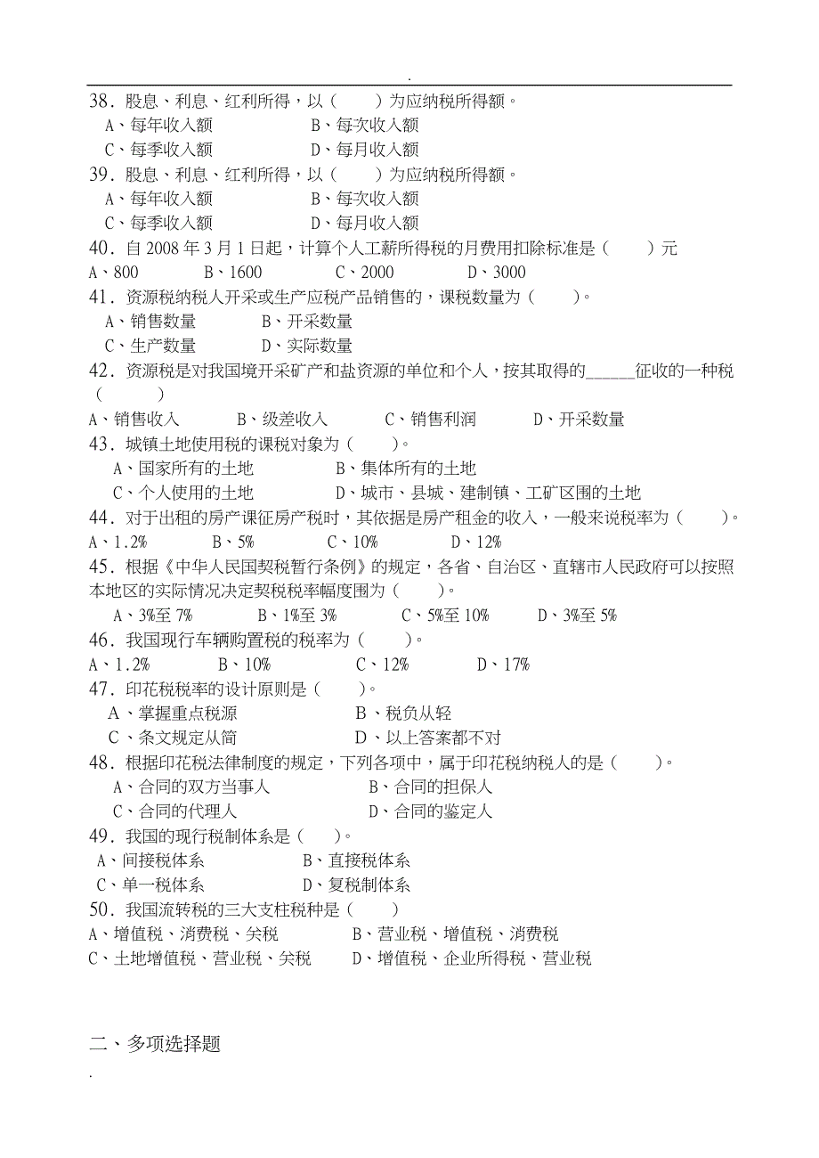 中国税制习题集含答案.doc_第4页