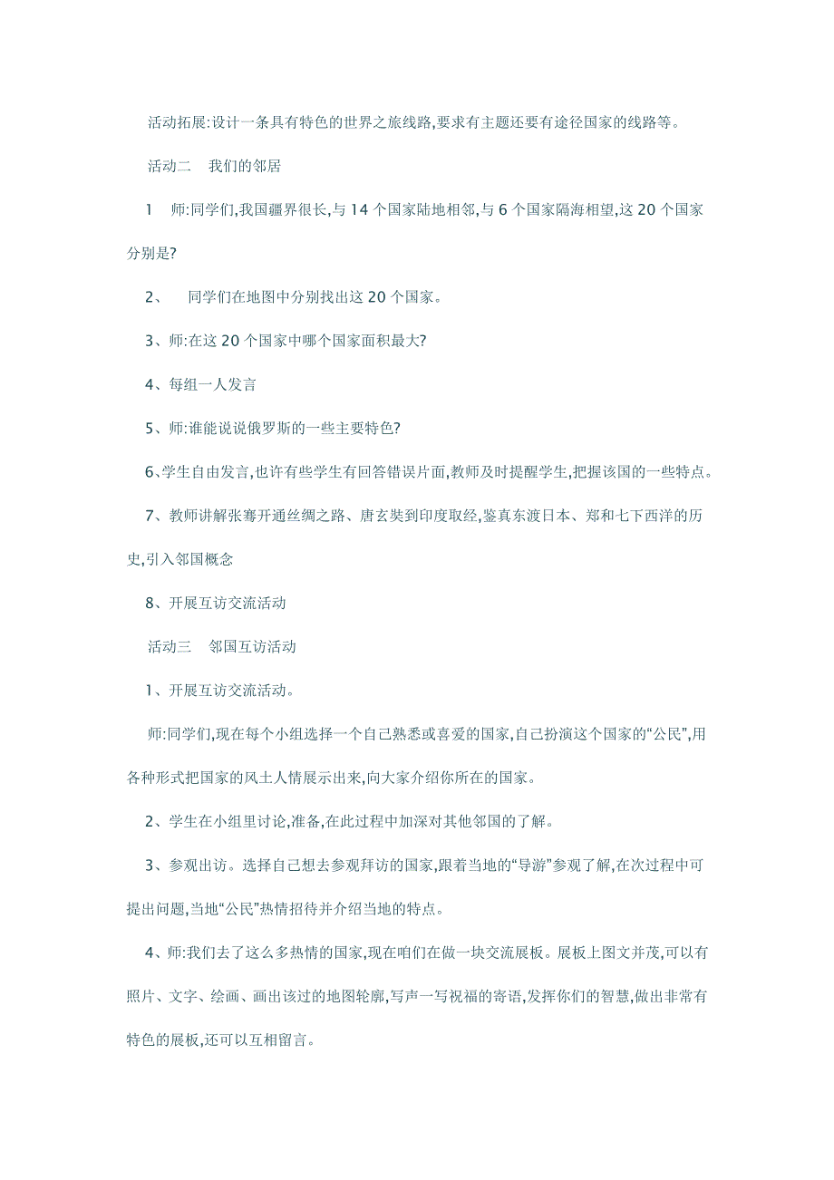 地球上的人们教案_第3页