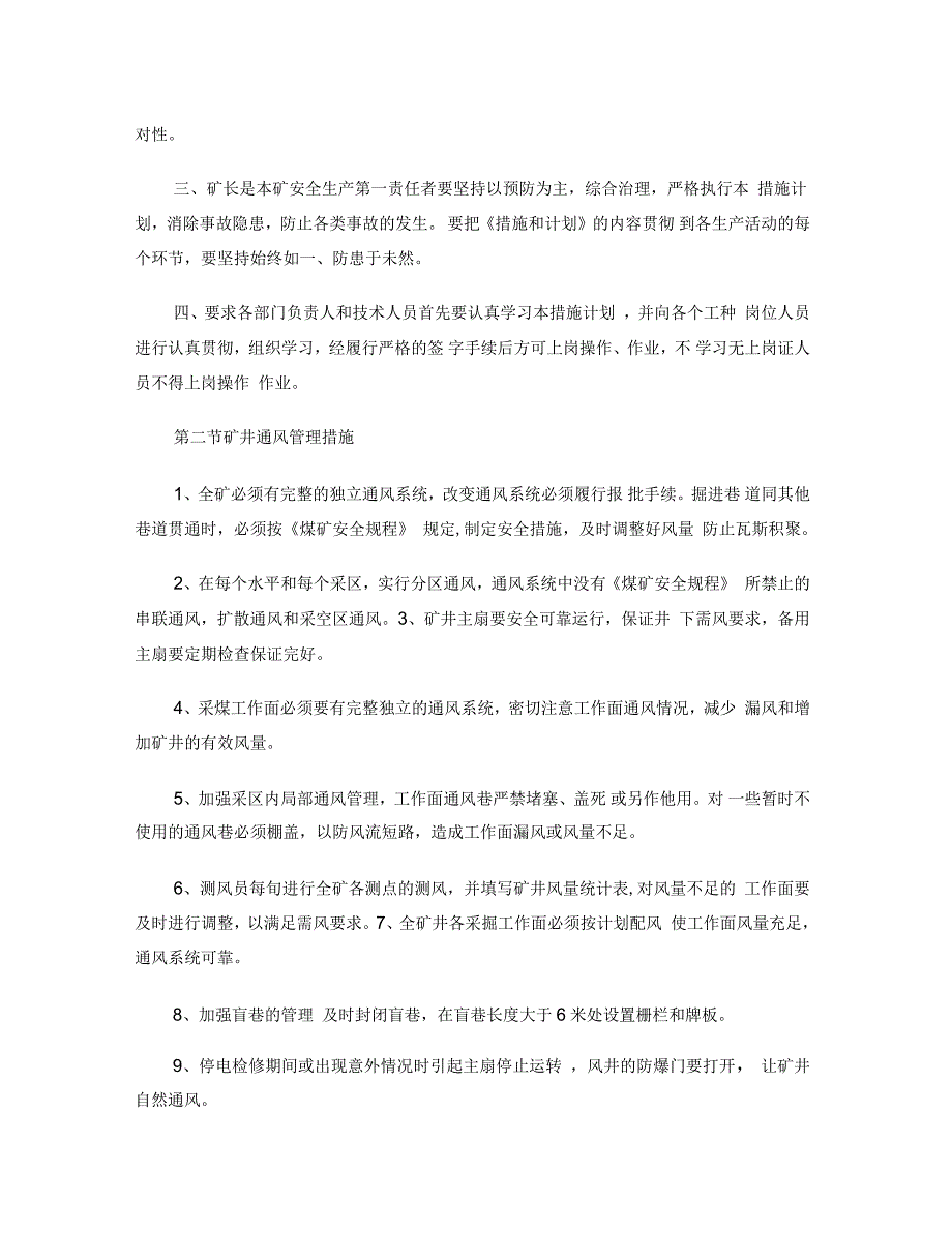 矿井灾害预防措施及处理计划_第4页