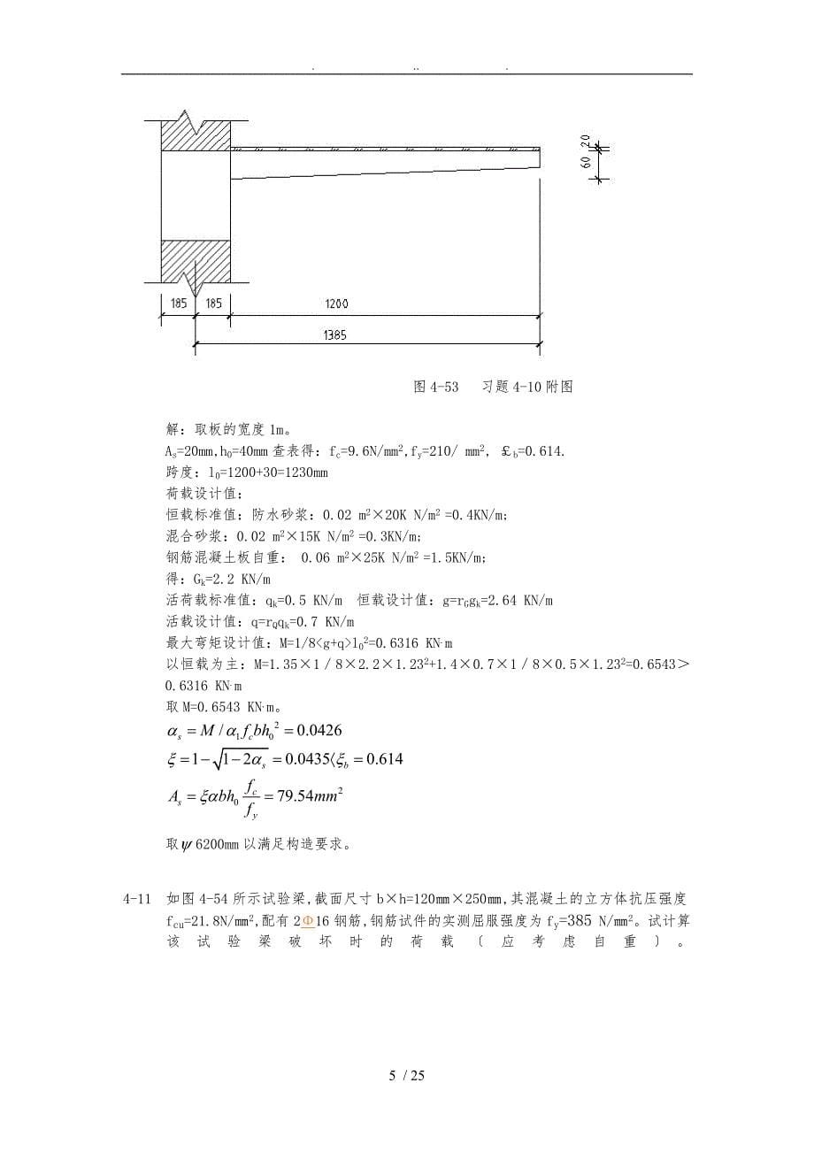 混凝土结构设计原理复习题及答案_第5页