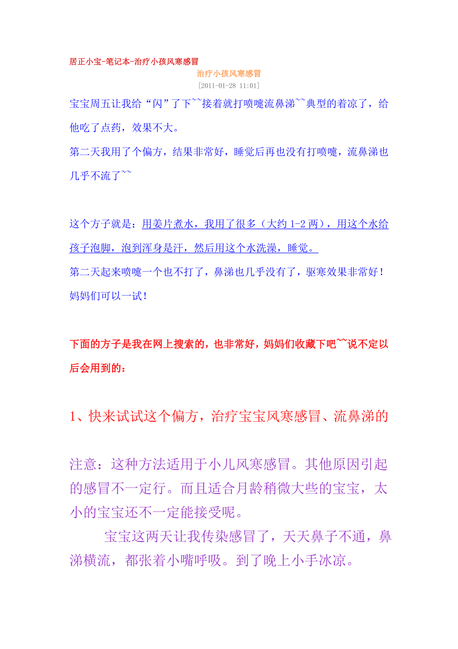 治疗小孩风寒感冒.doc_第1页