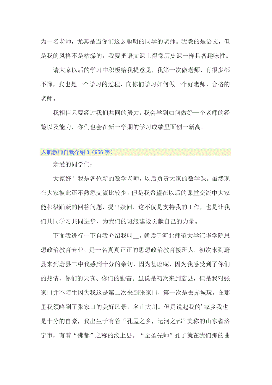 入职教师自我介绍_第2页