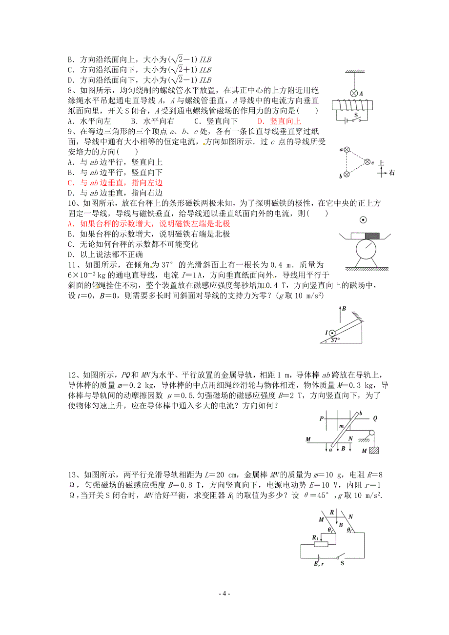 通电导线在磁场中受到的力_第4页