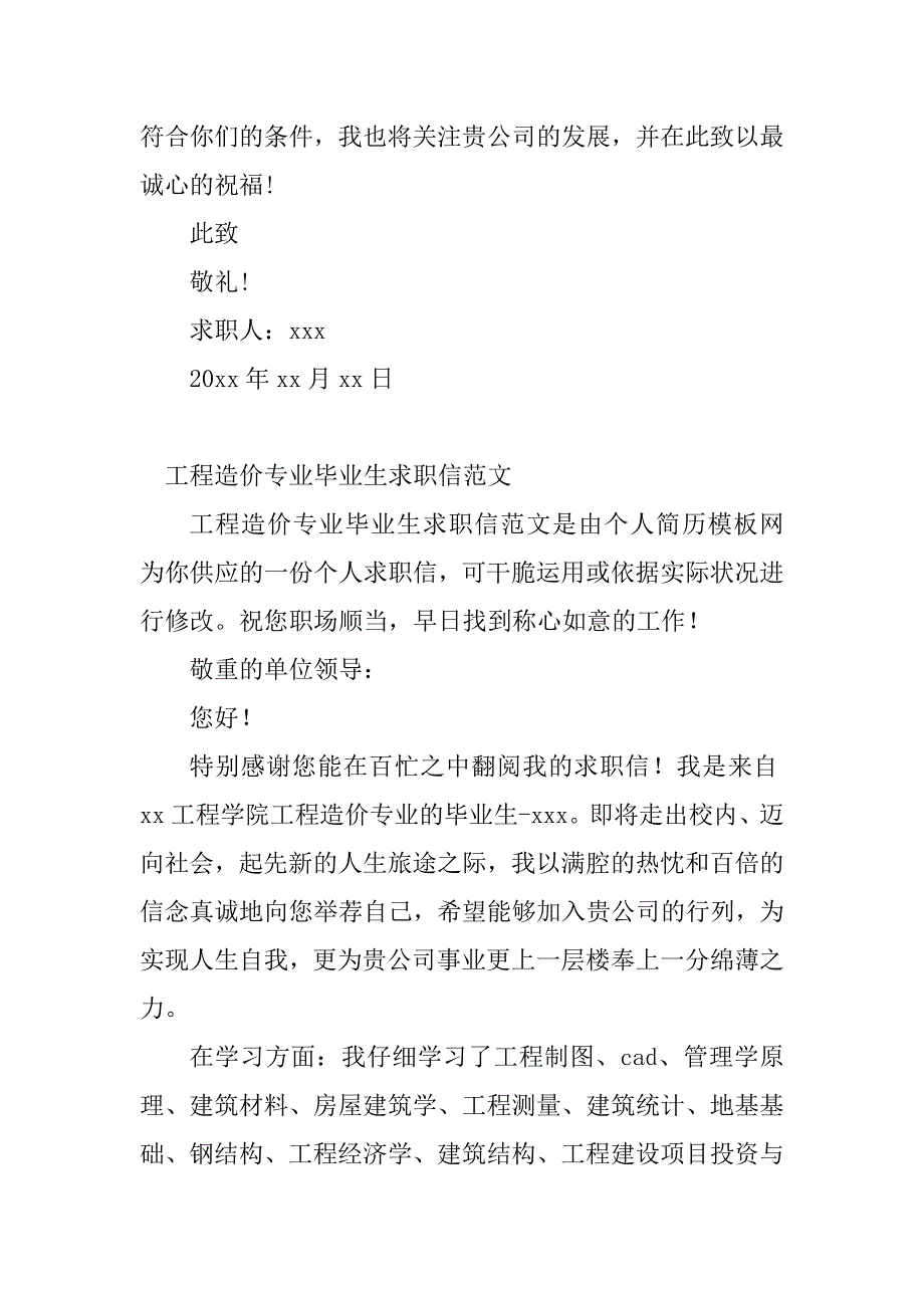 2023年工程造价求职信(篇)_第4页