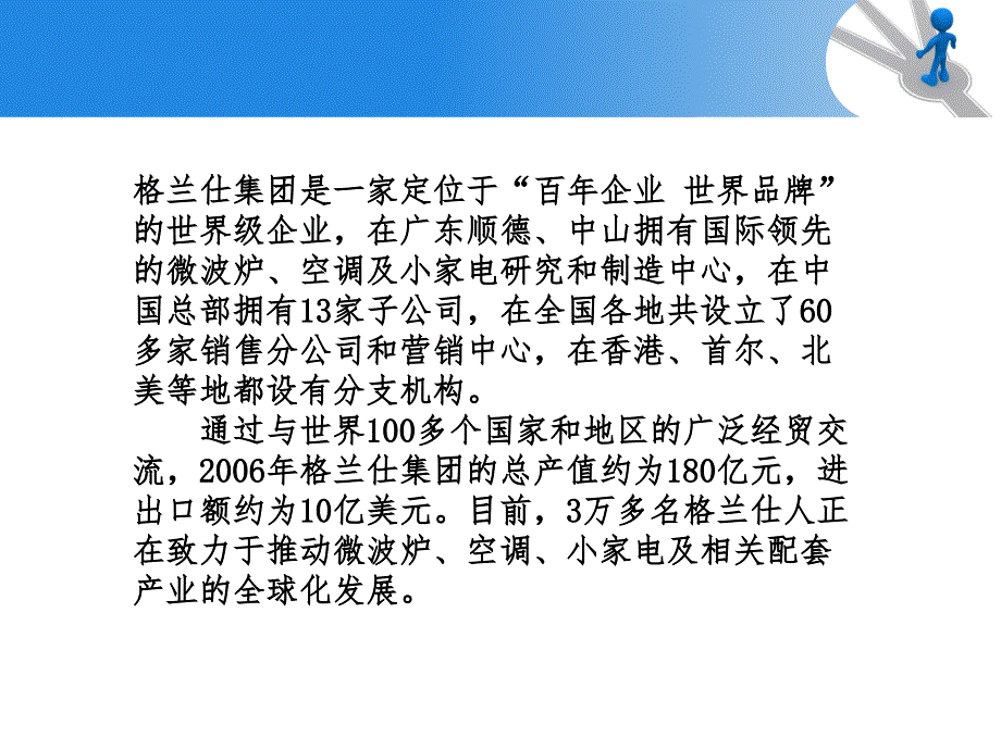 格兰仕低成本策略ppt课件_第4页