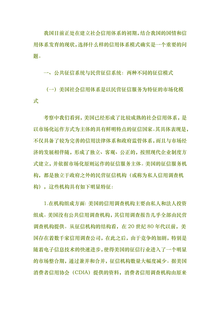 建立社会信用体系的模式比较_第2页