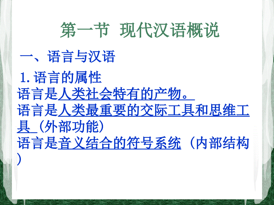 《现代汉语讲解》PPT课件_第4页