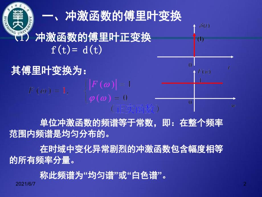 冲激函数和阶跃函数傅立叶变换_第2页