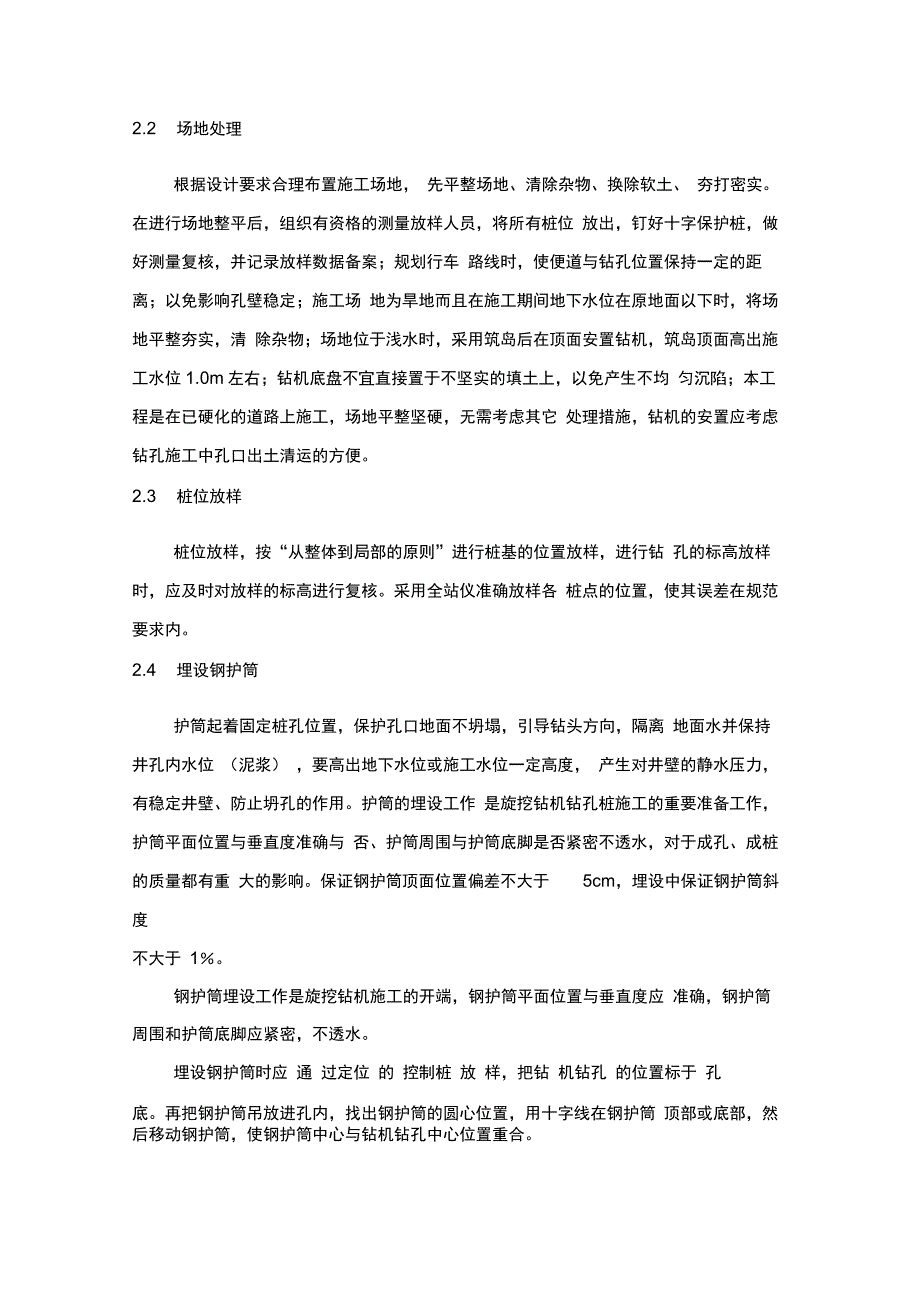 旋挖桩施工工艺05945_第4页