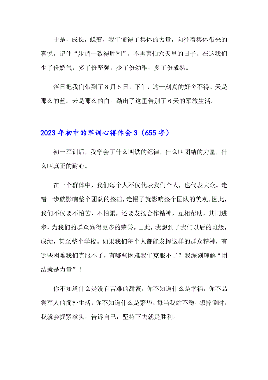 2023年初中的军训心得体会（模板）_第3页