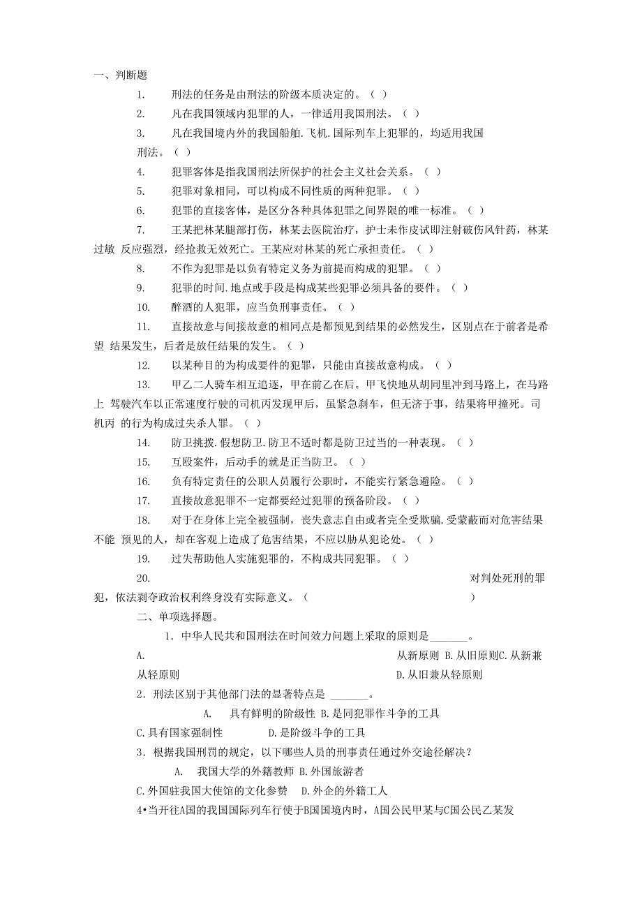 刑法客观试题(附答案)_第1页