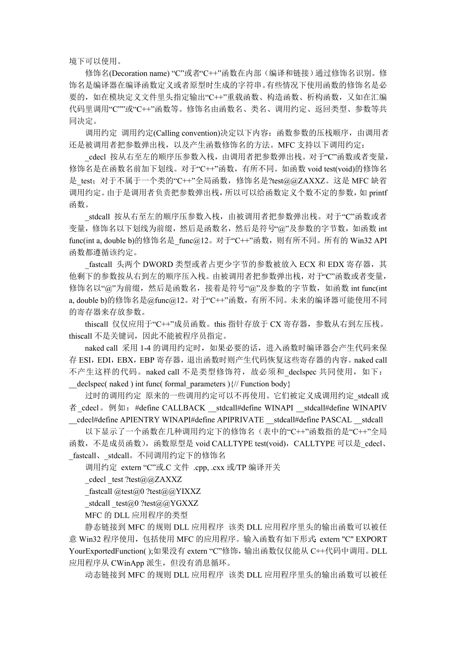 MFC中引用DLL.doc_第2页