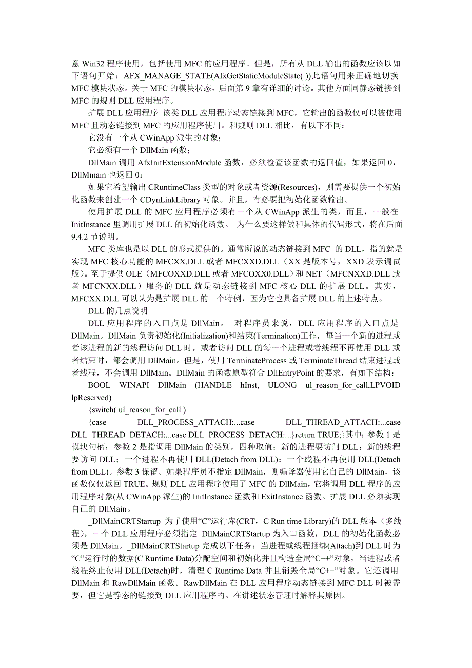 MFC中引用DLL.doc_第3页