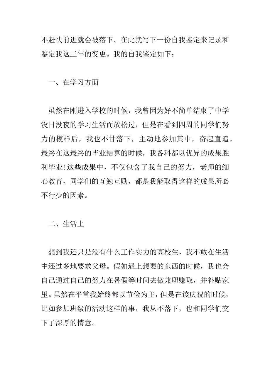 2023年毕业生就业推荐表自我鉴定范文11篇_第2页