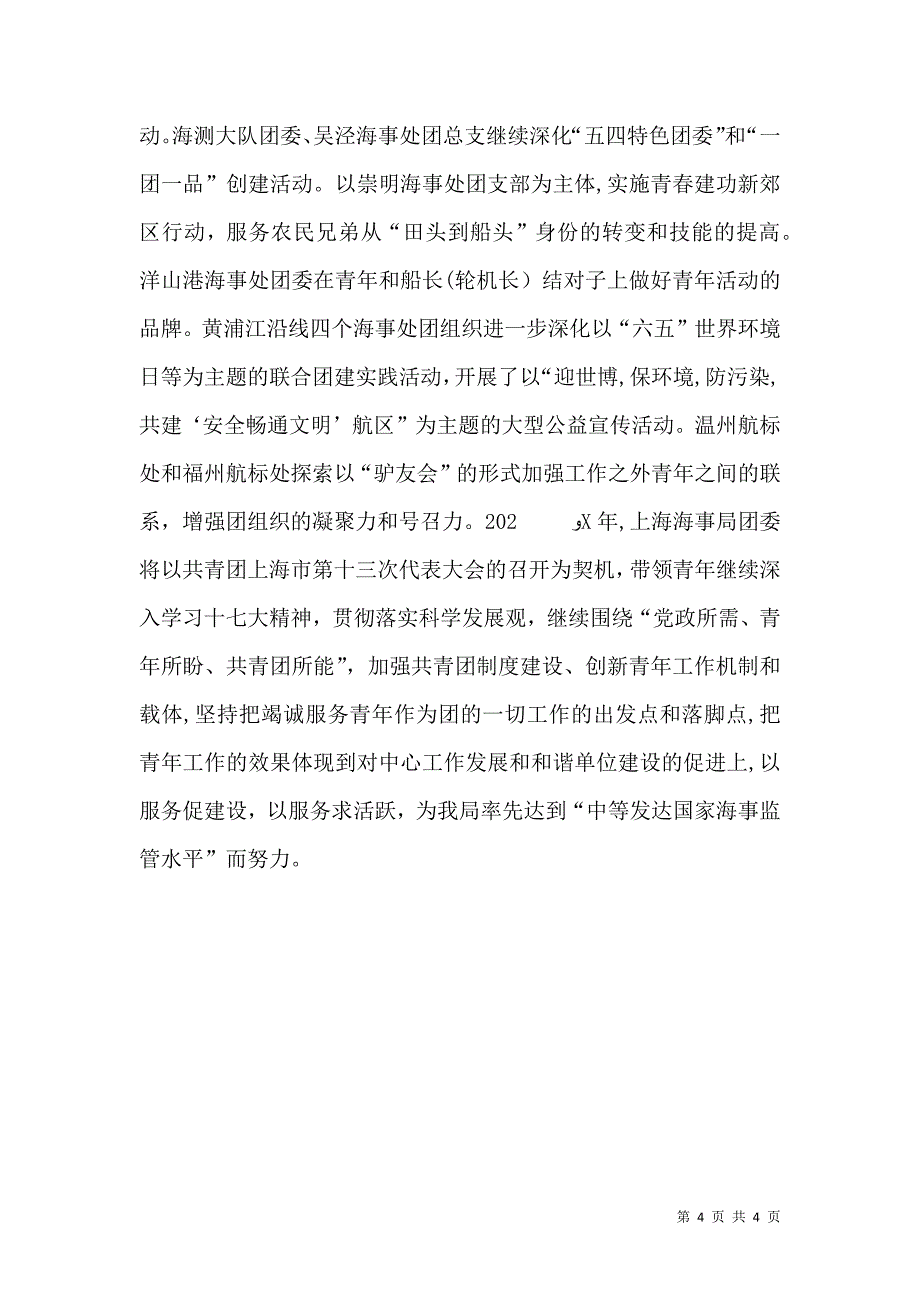 海事局团委青年工作总结_第4页