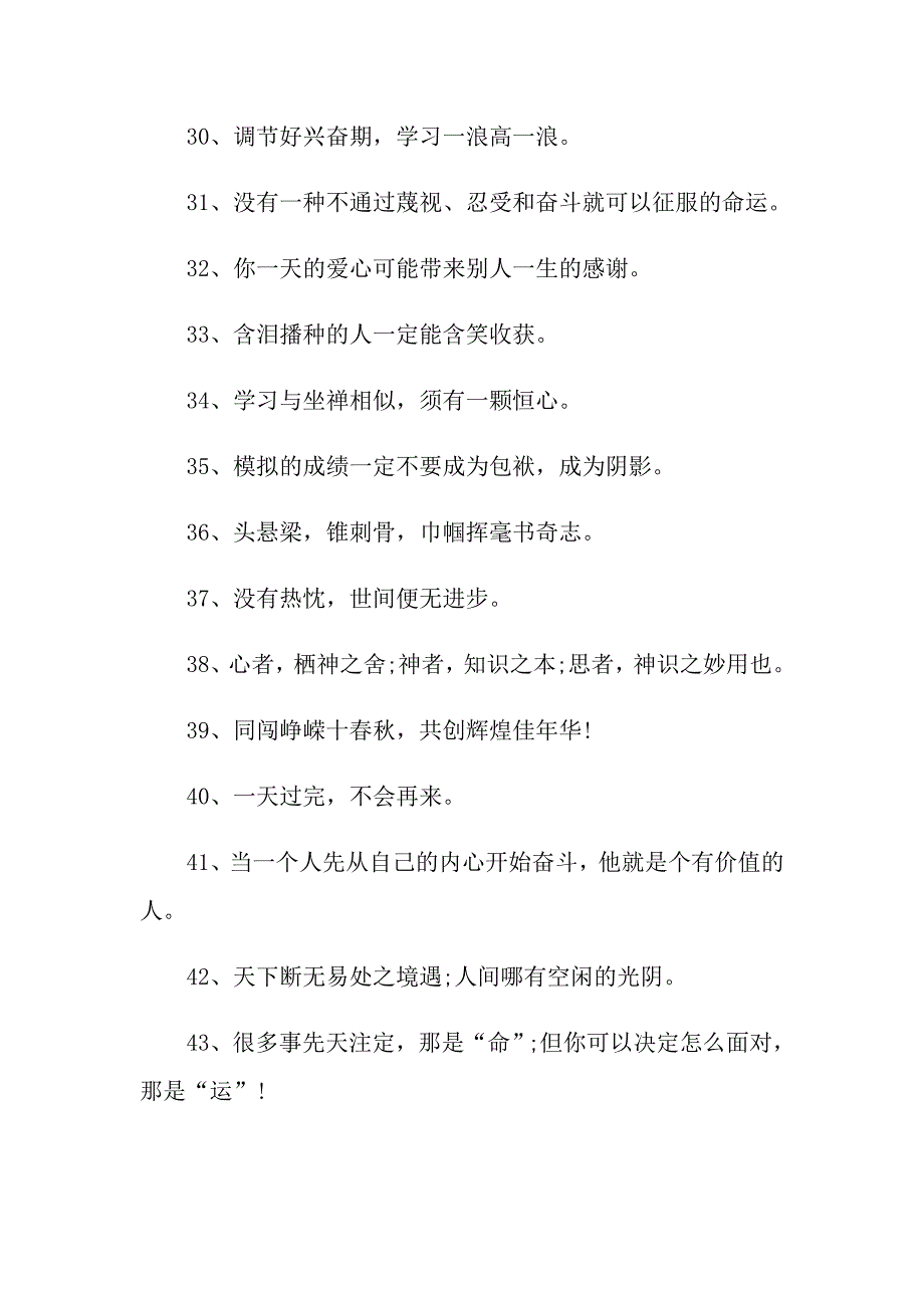 高考为高三学生加油的励志话语_第3页