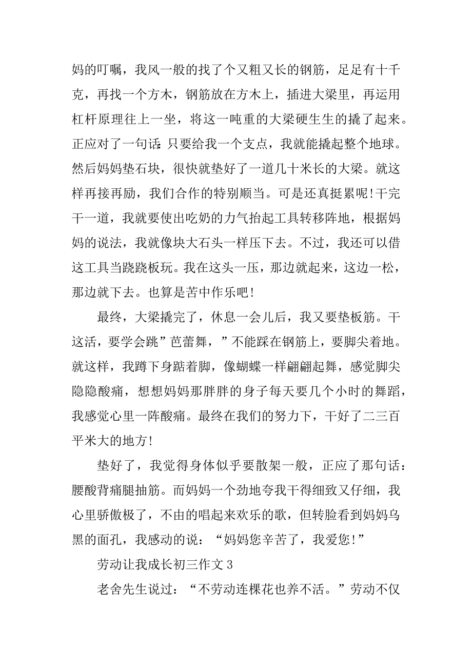 2024年劳动让我成长初三作文_第3页