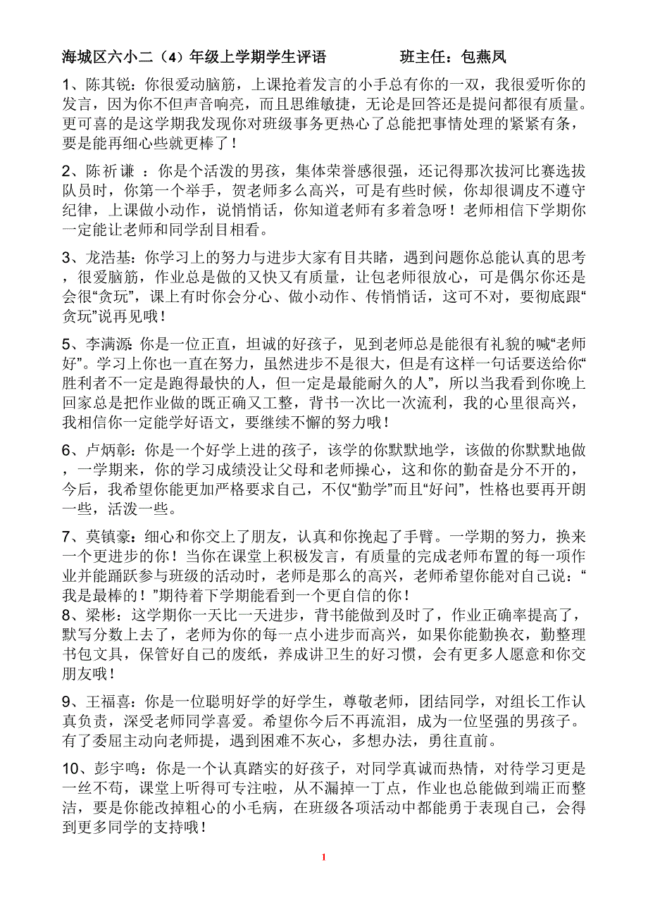 (完整)小学二年级上学期学生评语.doc_第1页