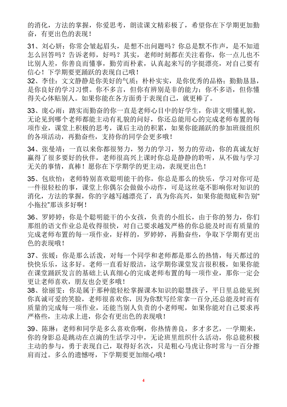 (完整)小学二年级上学期学生评语.doc_第4页