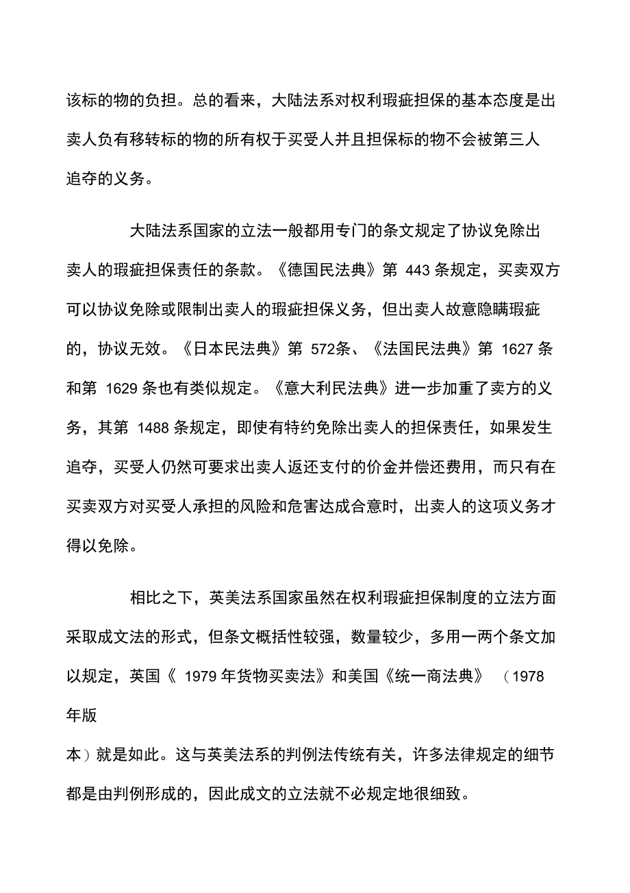 权利瑕疵担保制度与我国《合同法》_第3页