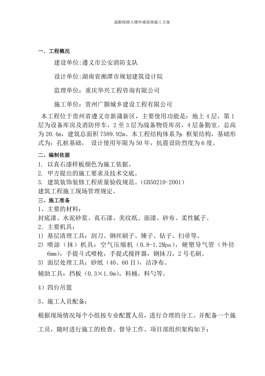 外墙真石漆施工方案_第3页