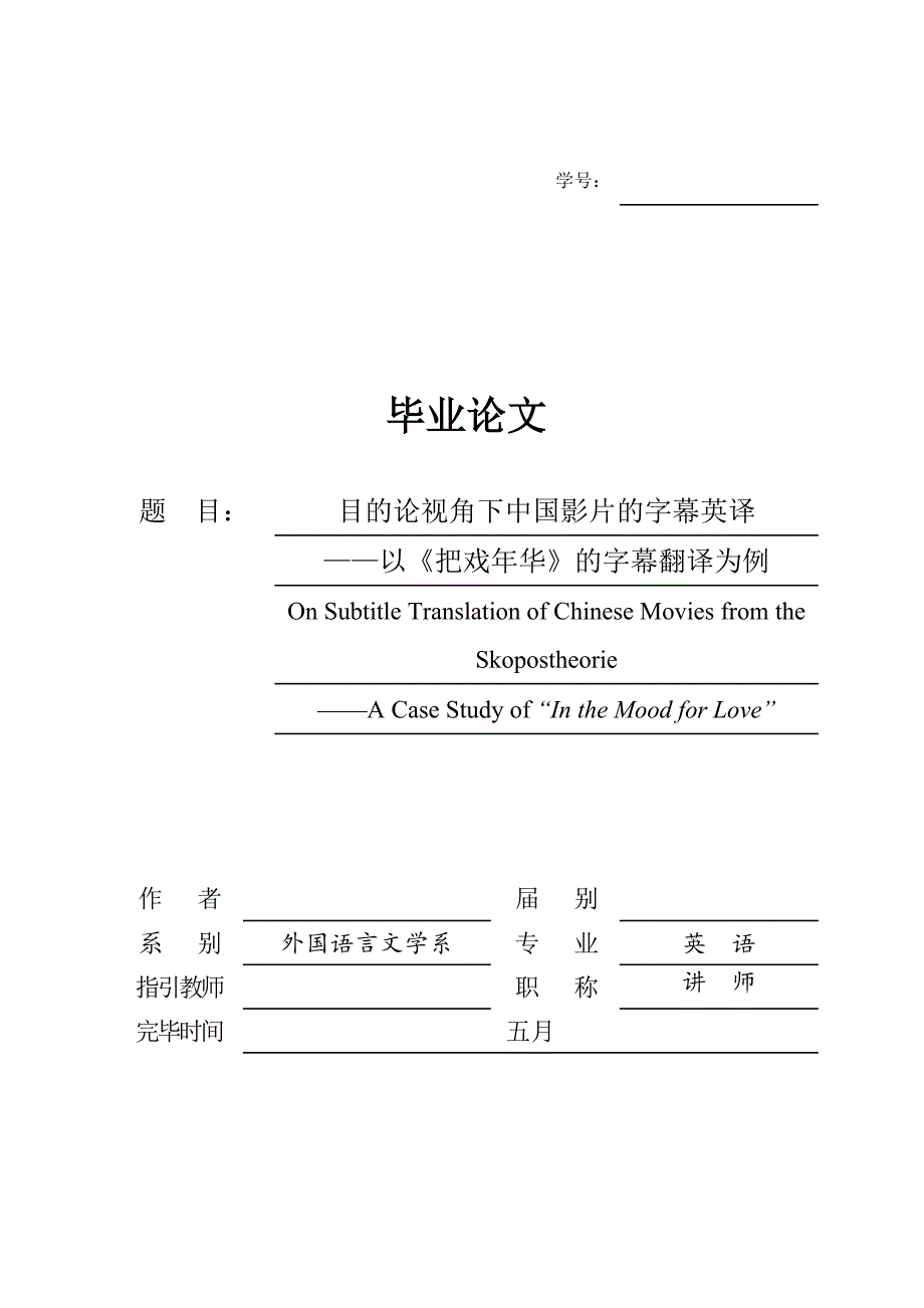 目的论视角下中国影片的字幕英译_第1页