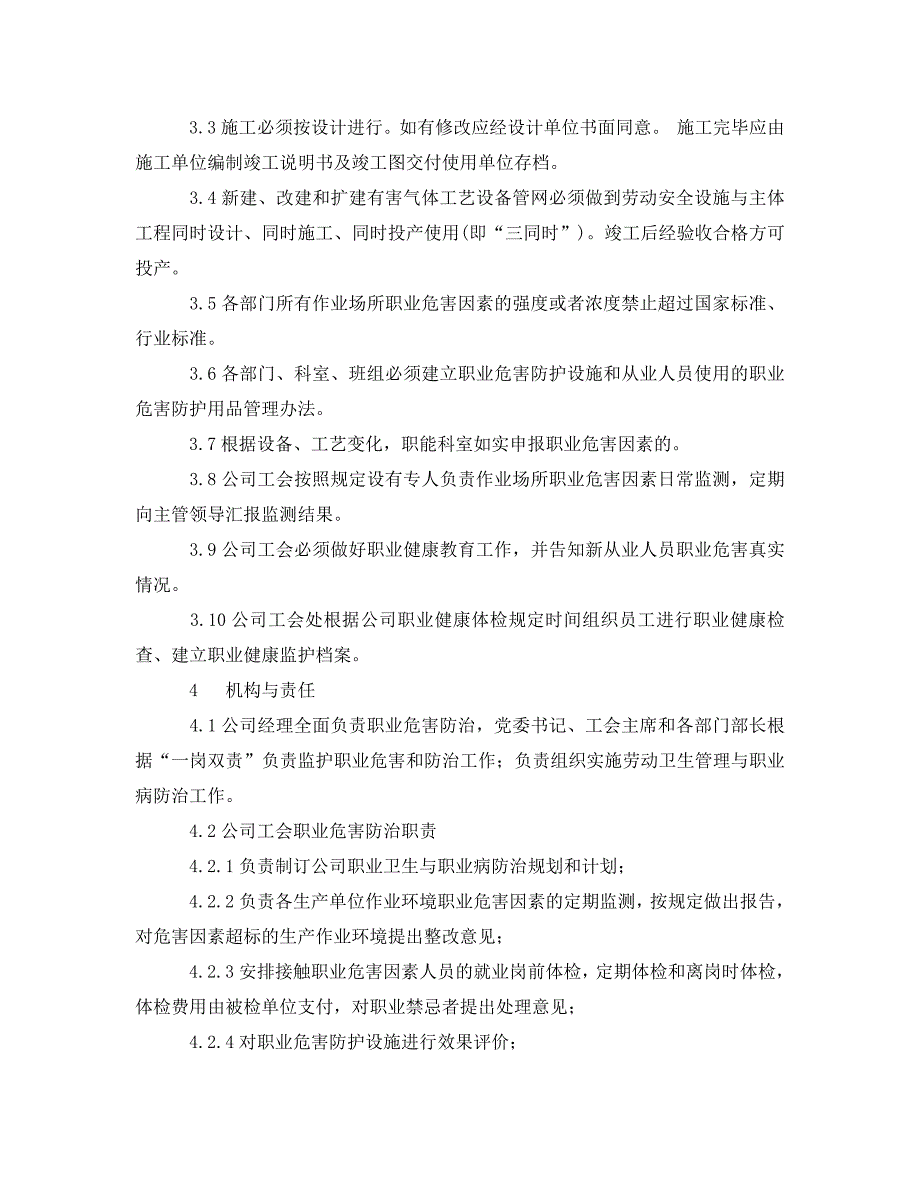 安全管理制度之公司职业危害防治责任制度_第2页