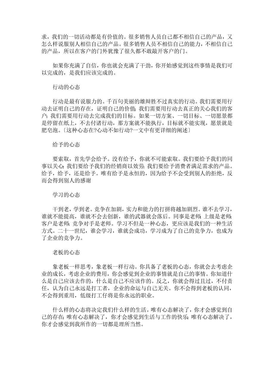 老板创业从销售起步_第5页