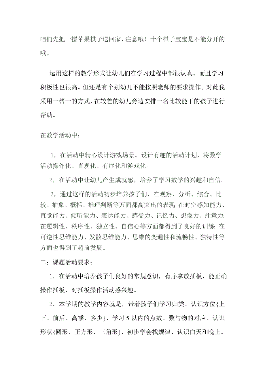 中班三维操作数学活动总结.doc_第2页