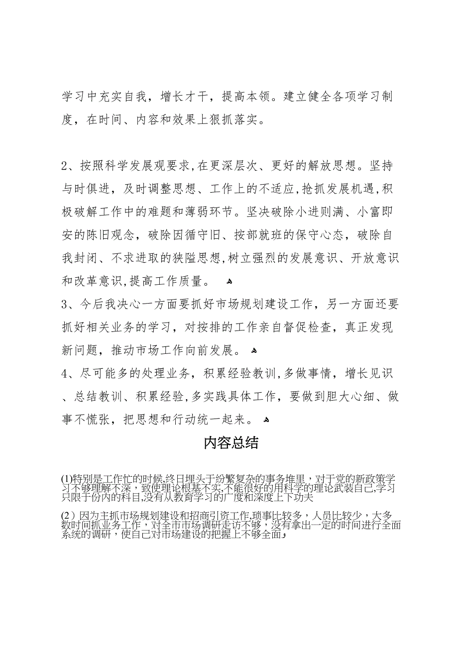 查摆问题及整改措施工作总结_第3页