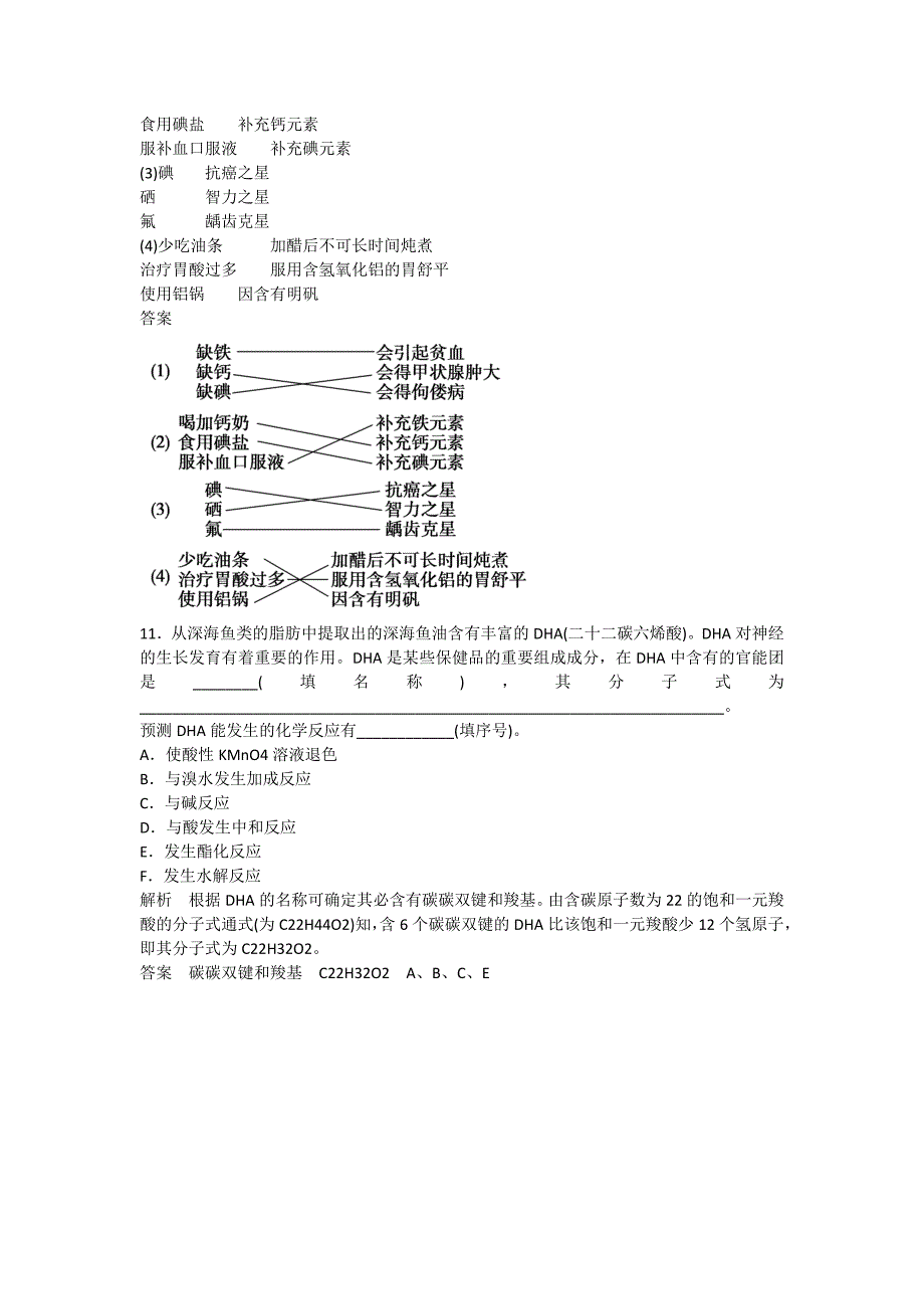 【最新】高中化学 24 正确对待保健食品活页规范训练 鲁科版选修1_第3页