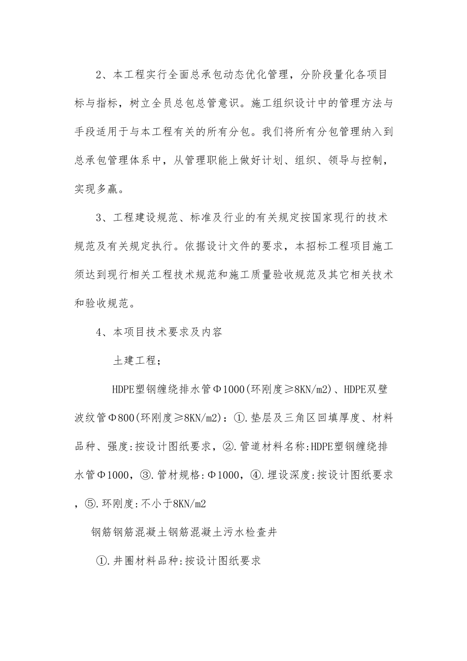 xx镇污水管网及配套工程施工组织设计(DOC 200页)_第4页