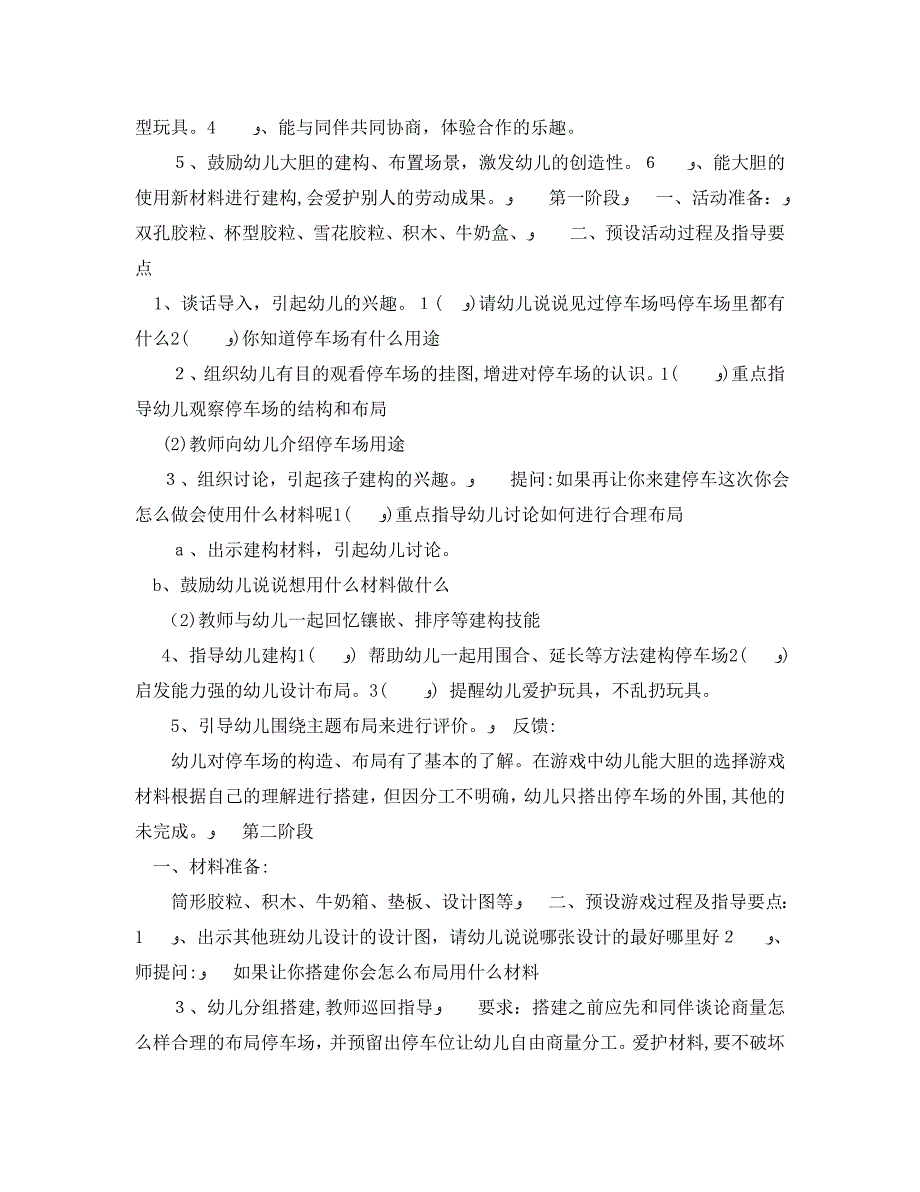 大班游戏活动计划_第3页