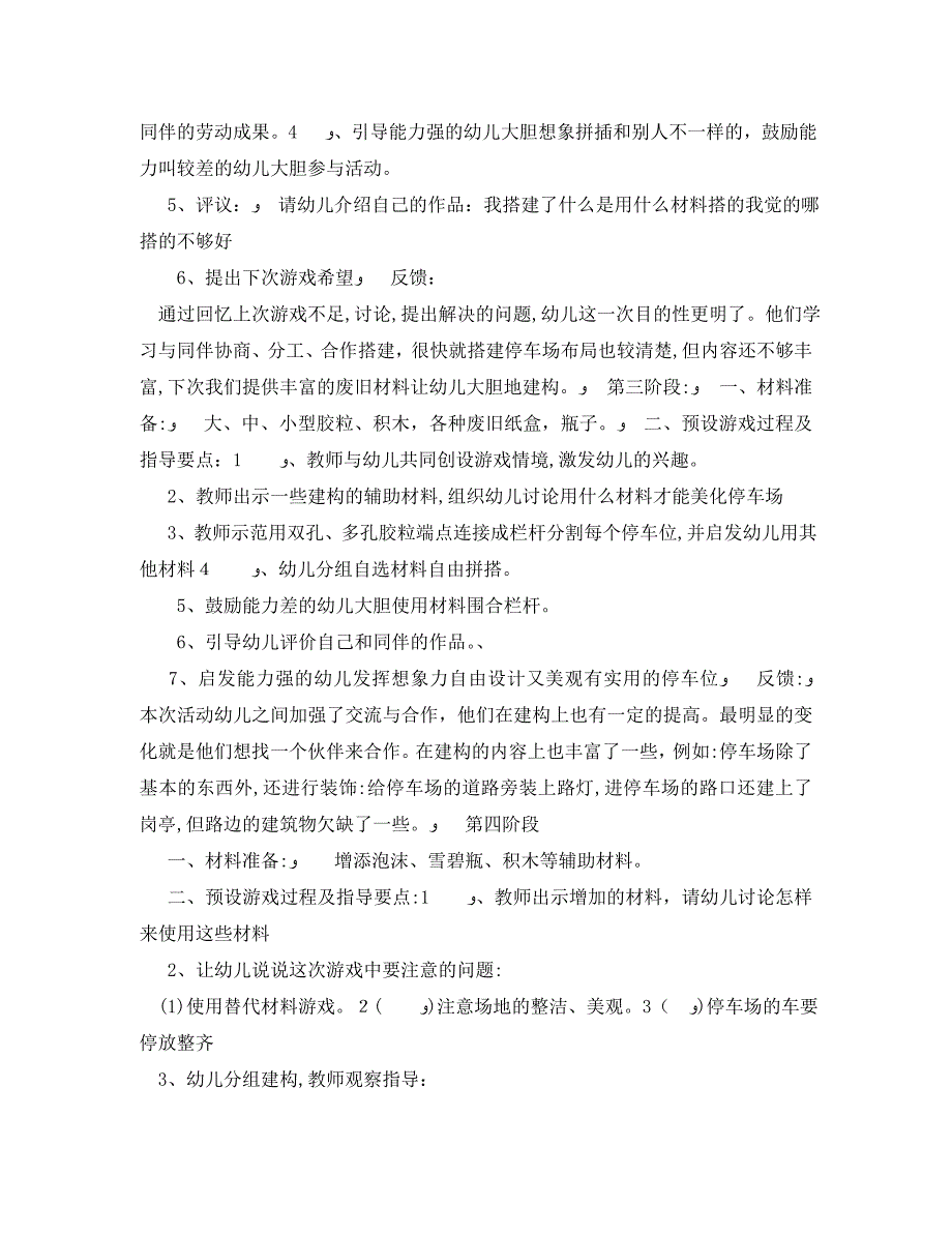 大班游戏活动计划_第4页