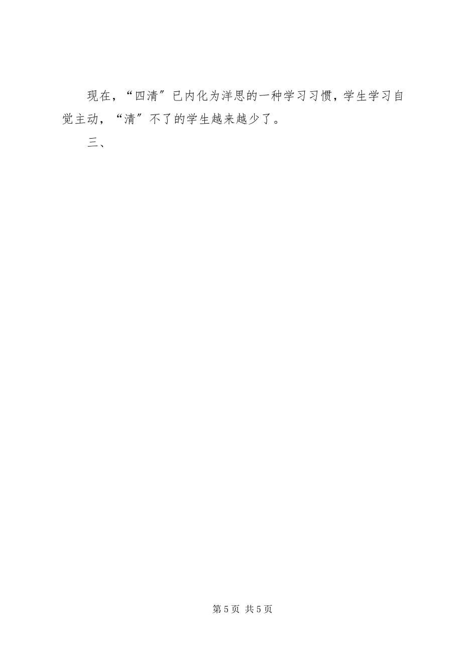 2023年在洋思中学培训学习心得体会.docx_第5页